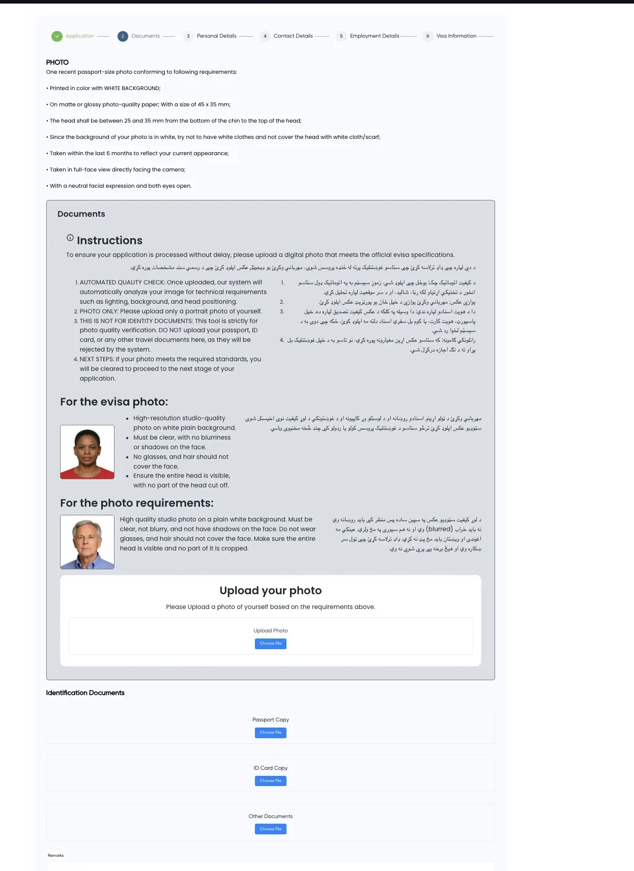 Afghanistan e-Visa step 2 photo and document upload screen